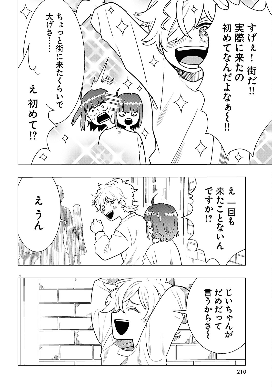 Nichijou Lock - Chapter 52 - Page 4