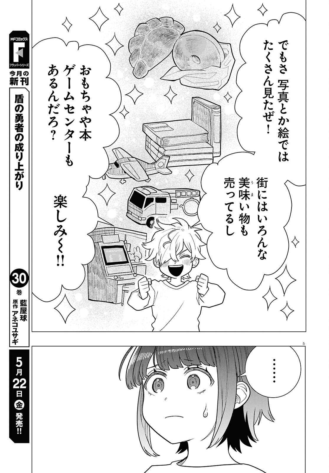 Nichijou Lock - Chapter 52 - Page 5