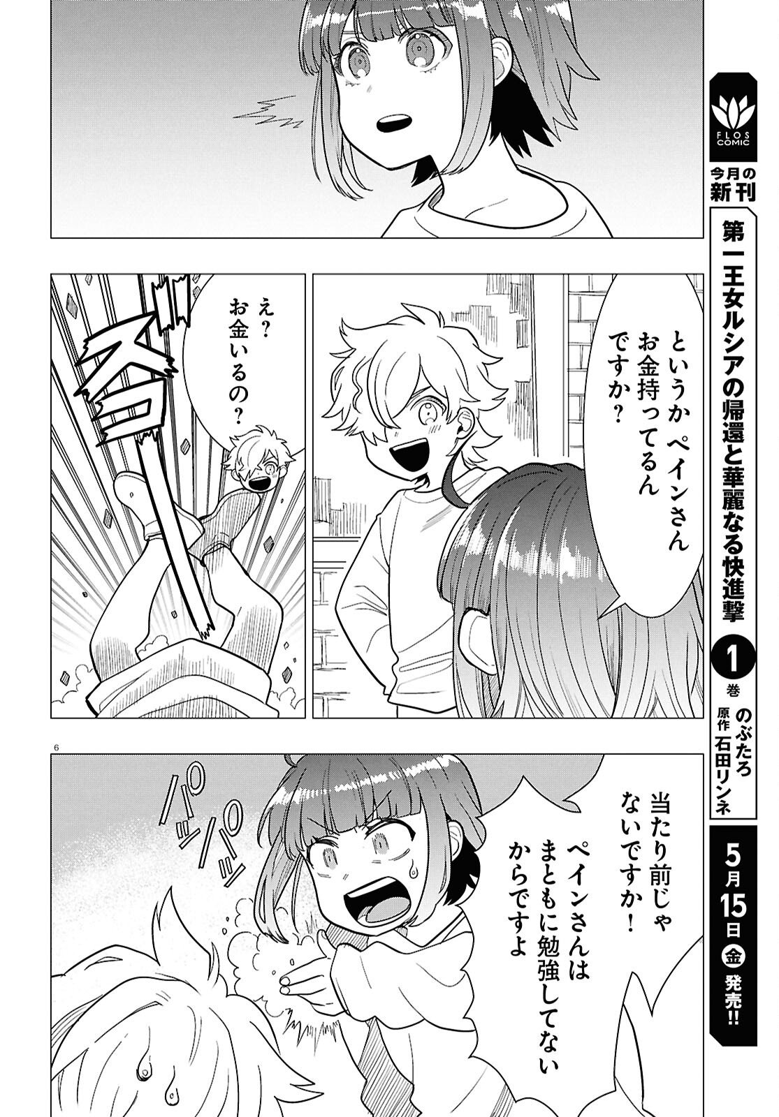 Nichijou Lock - Chapter 52 - Page 6
