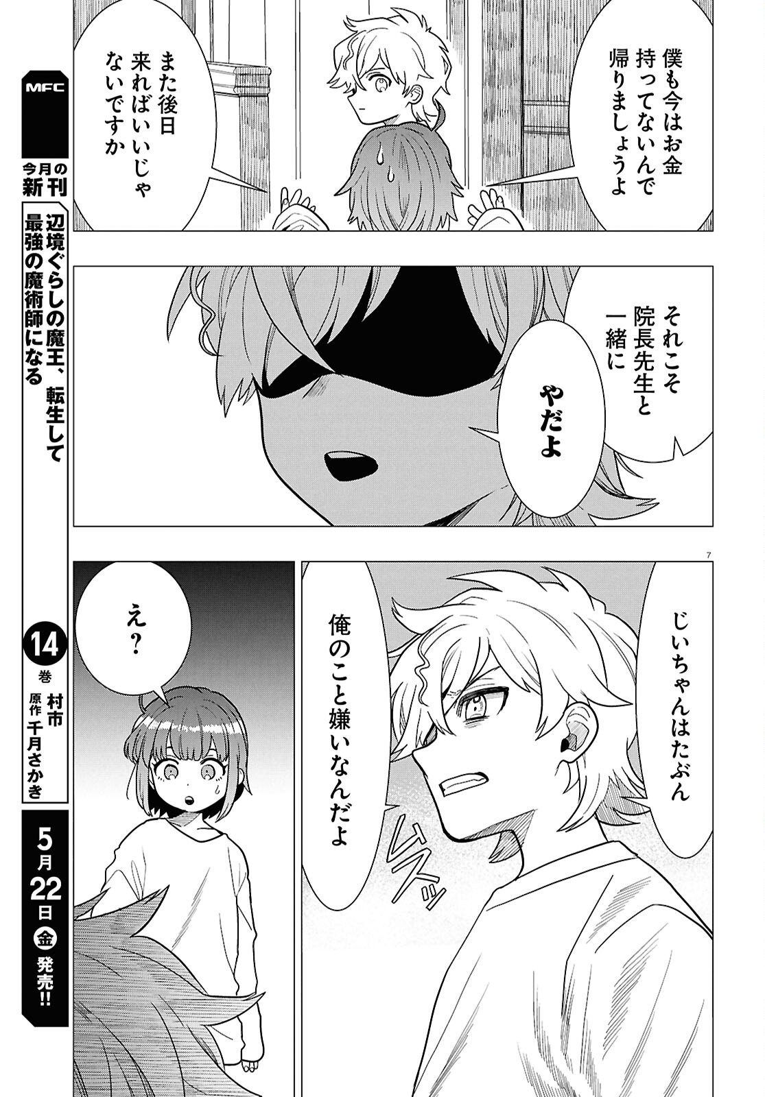Nichijou Lock - Chapter 52 - Page 7