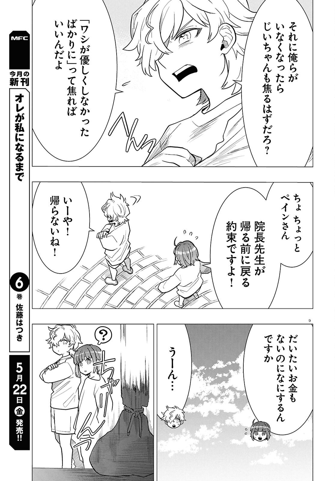 Nichijou Lock - Chapter 52 - Page 9
