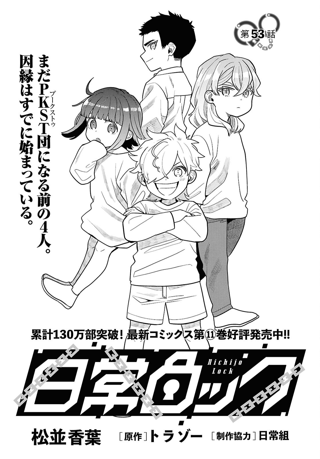Nichijou Lock - Chapter 53 - Page 1