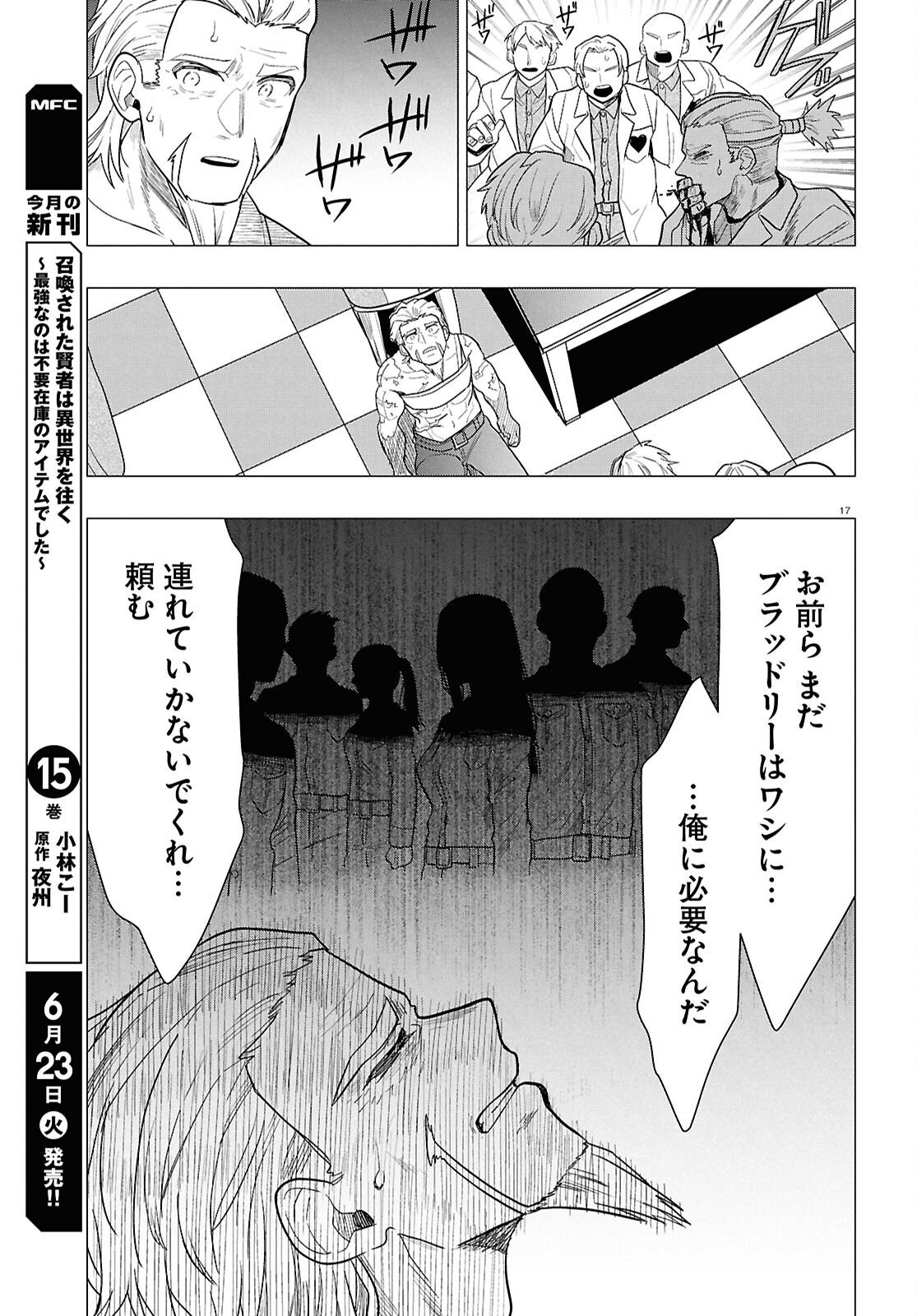 Nichijou Lock - Chapter 53 - Page 17