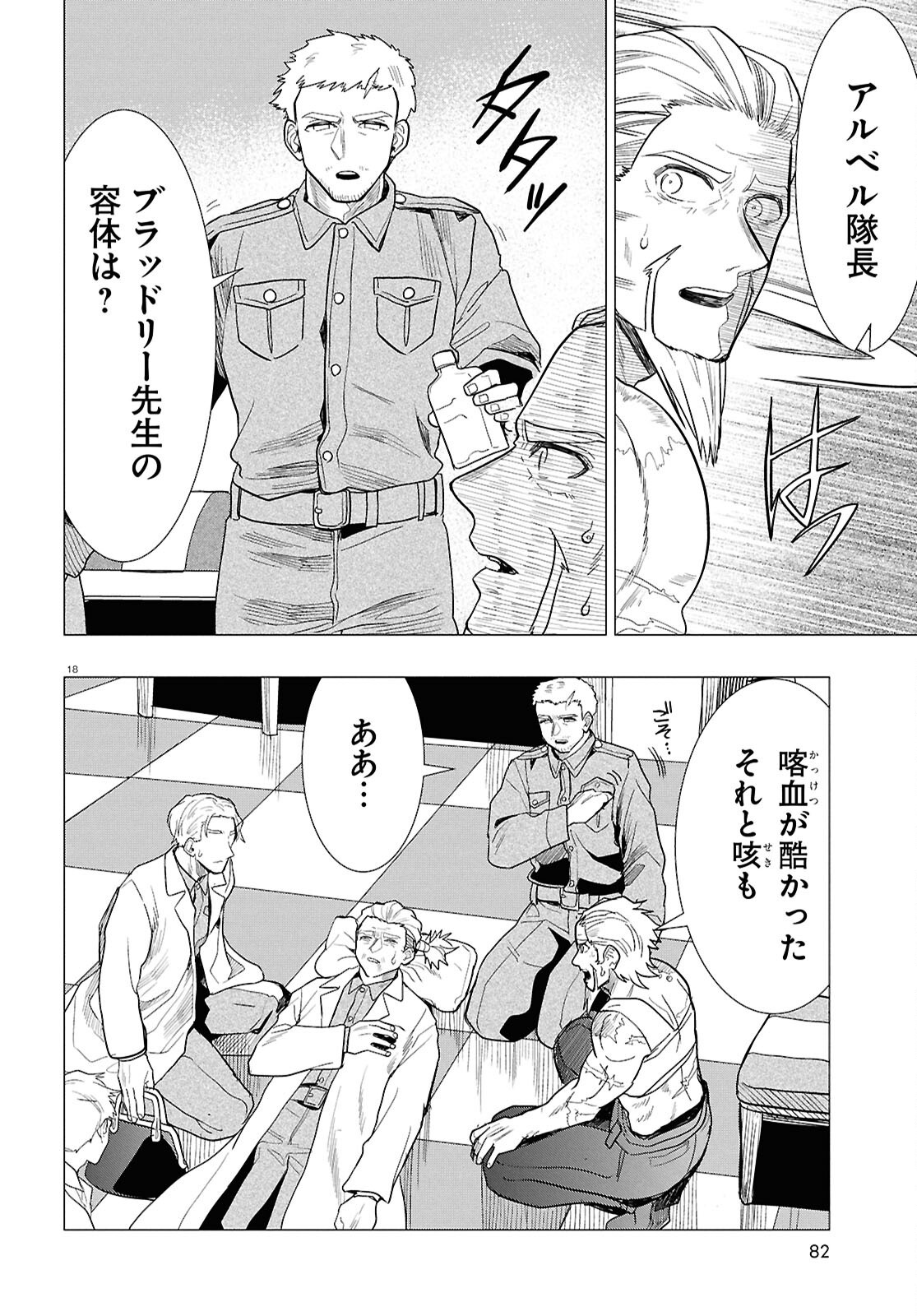 Nichijou Lock - Chapter 53 - Page 18