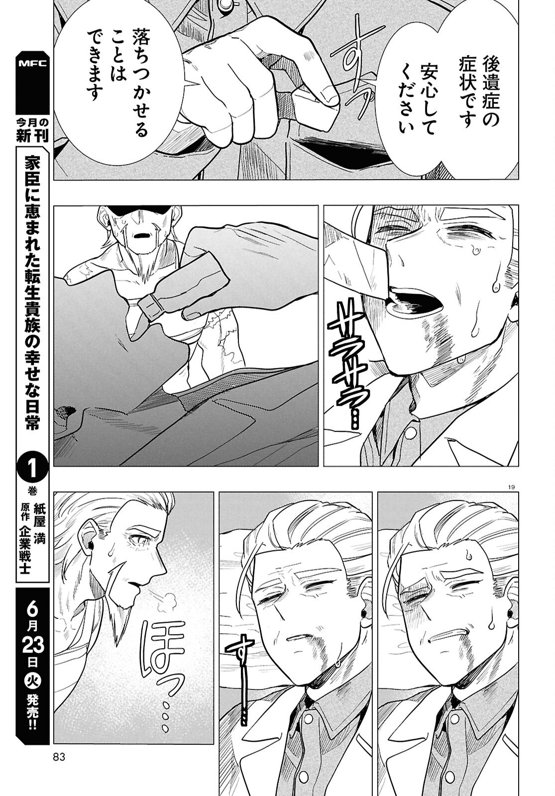 Nichijou Lock - Chapter 53 - Page 19