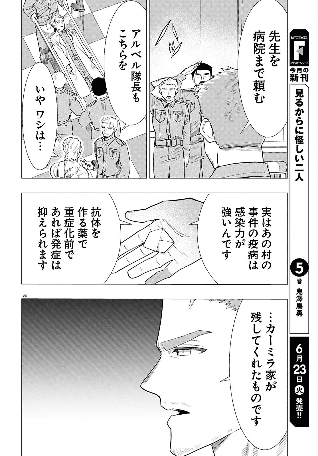 Nichijou Lock - Chapter 53 - Page 20