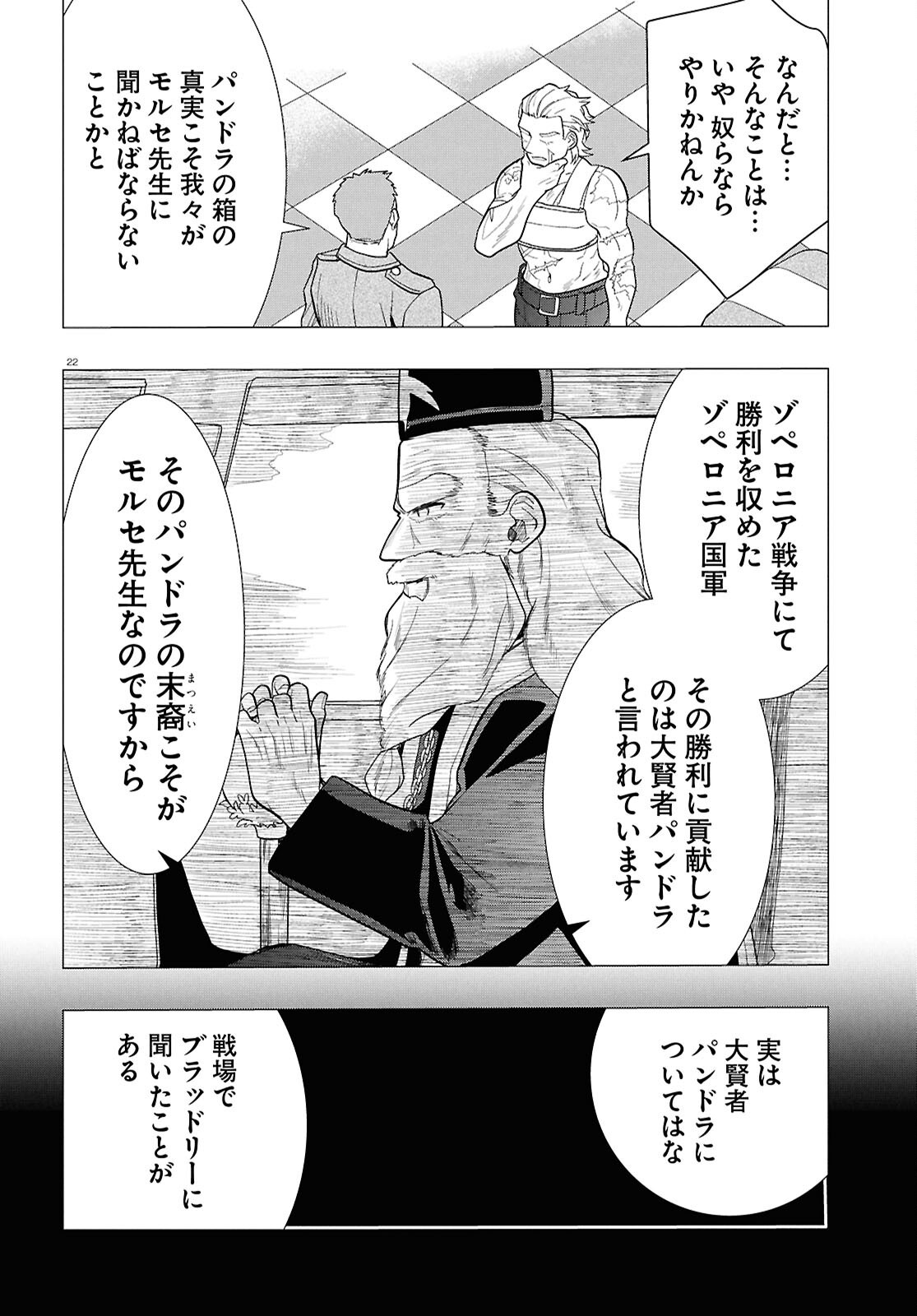Nichijou Lock - Chapter 53 - Page 22