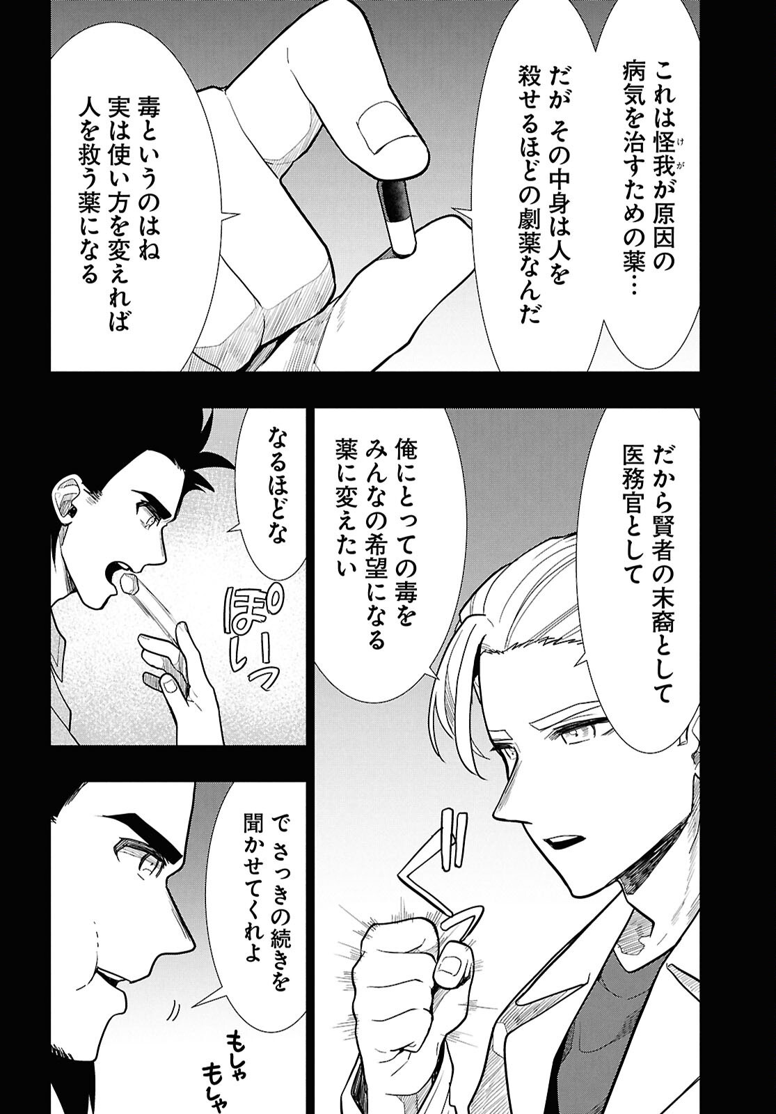 Nichijou Lock - Chapter 53 - Page 24