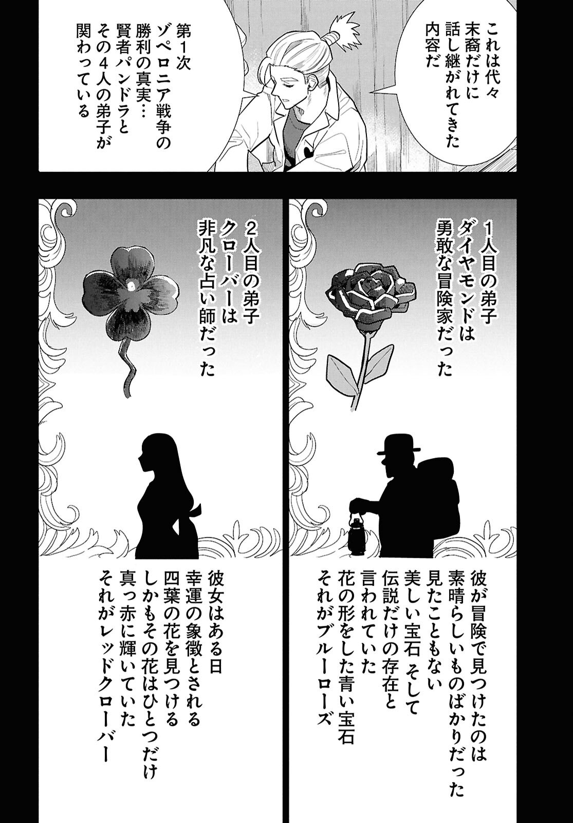 Nichijou Lock - Chapter 53 - Page 26
