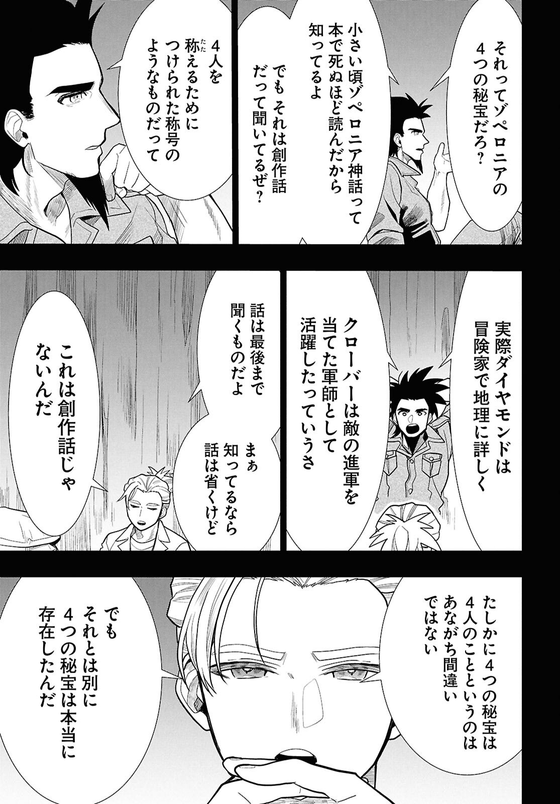 Nichijou Lock - Chapter 53 - Page 27