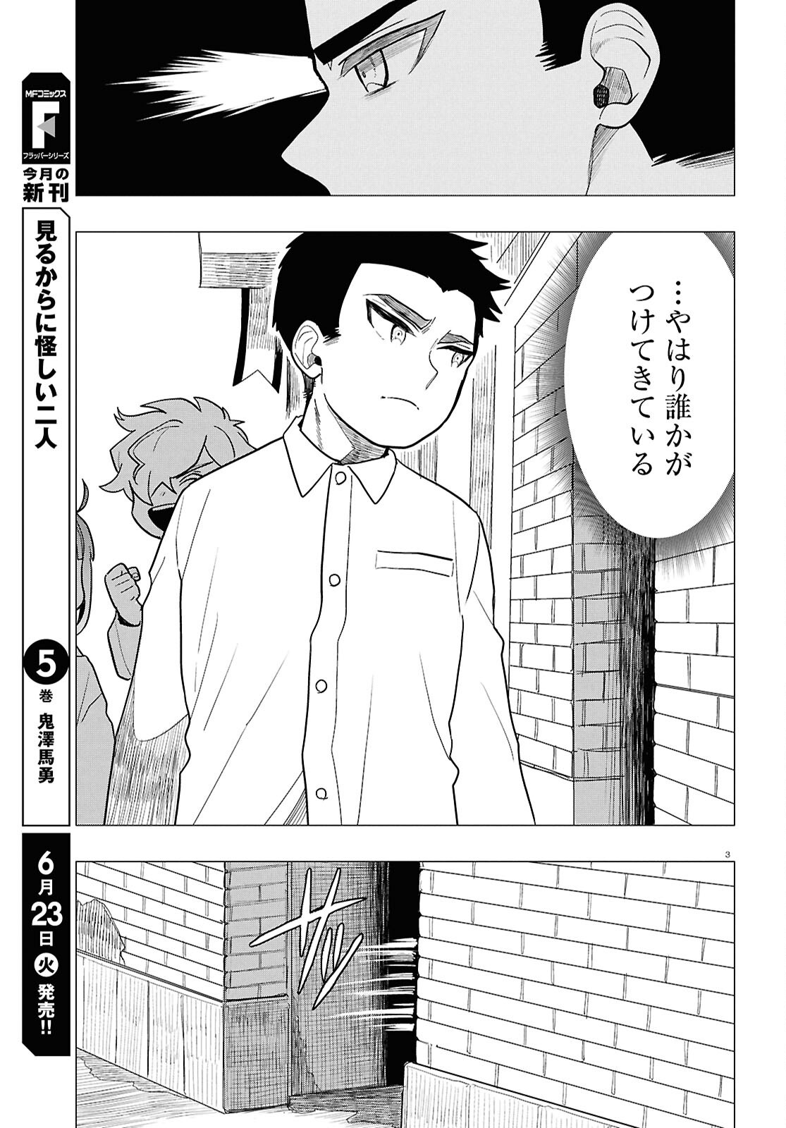 Nichijou Lock - Chapter 53 - Page 3