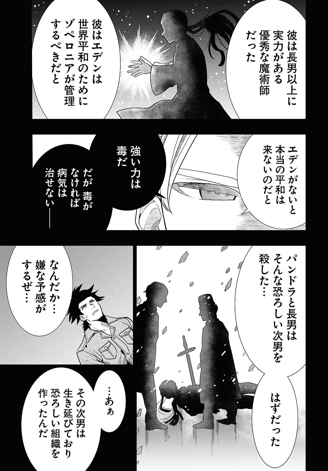 Nichijou Lock - Chapter 53 - Page 31