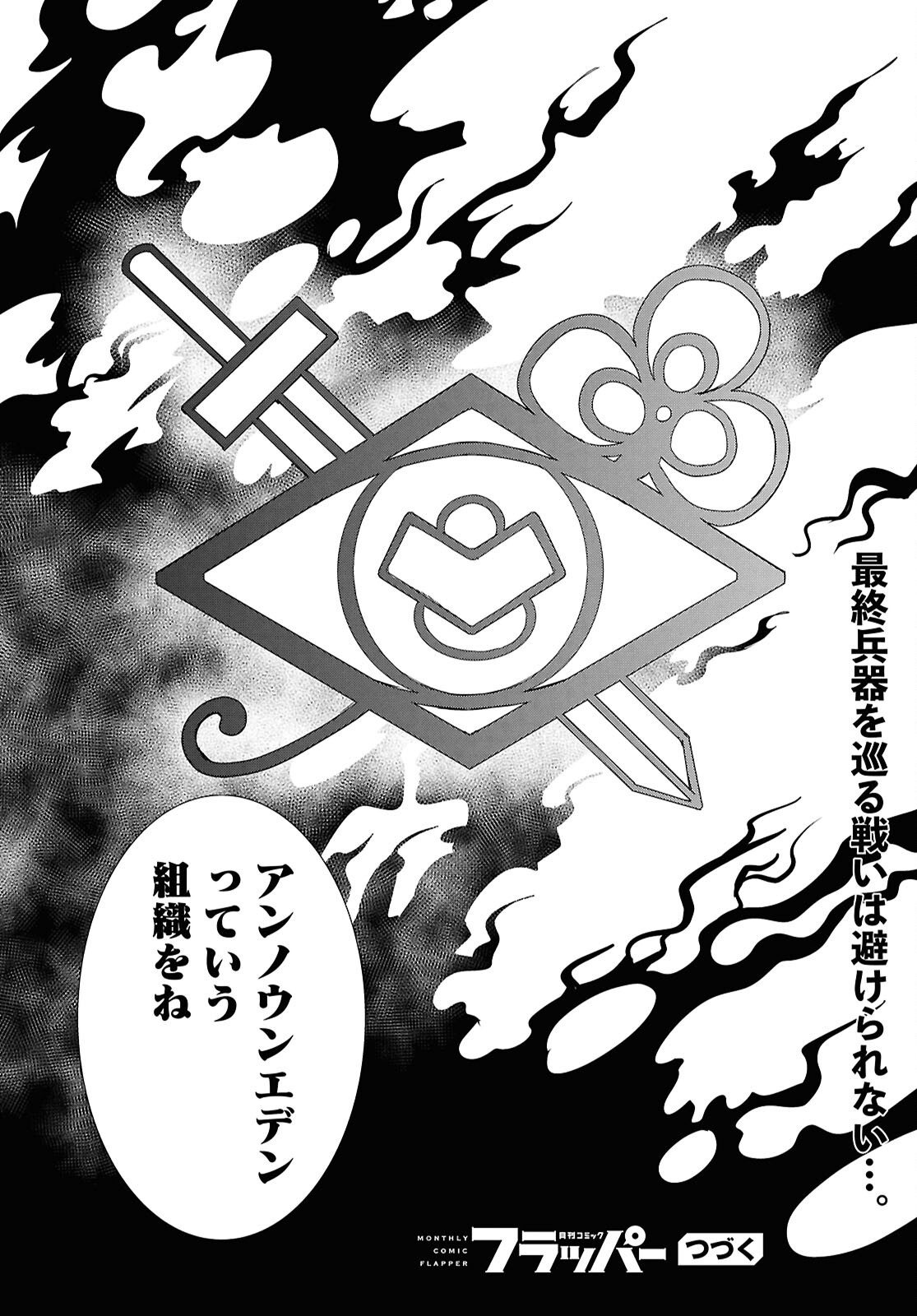 Nichijou Lock - Chapter 53 - Page 32