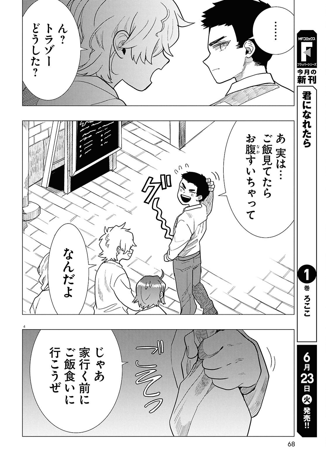 Nichijou Lock - Chapter 53 - Page 4