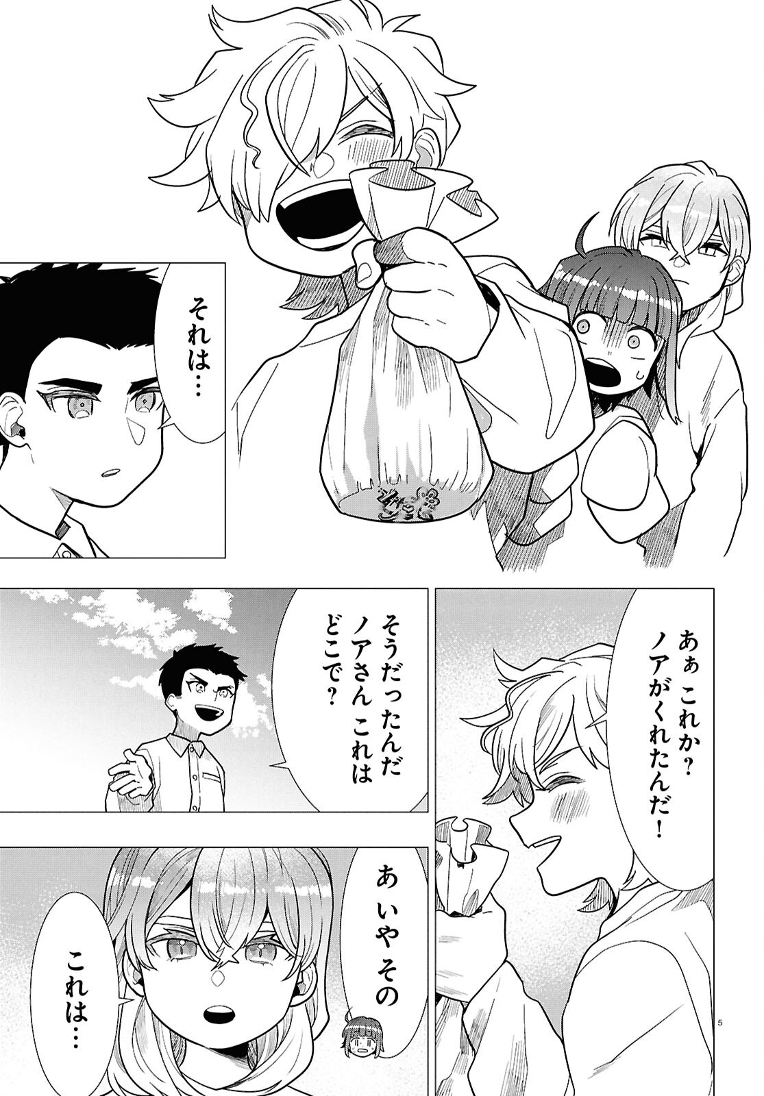 Nichijou Lock - Chapter 53 - Page 5