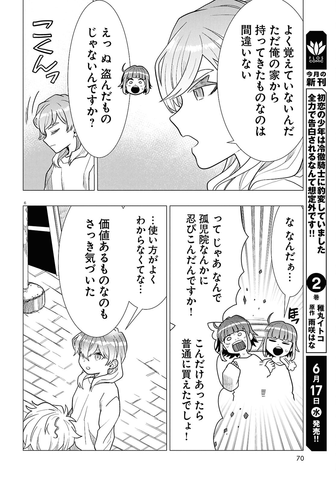 Nichijou Lock - Chapter 53 - Page 6