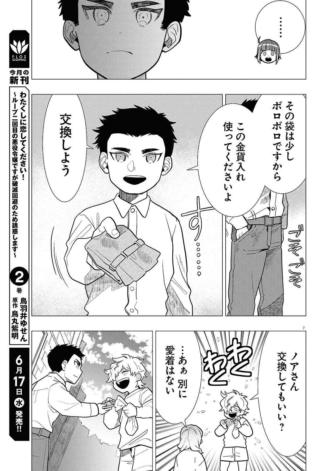 Nichijou Lock - Chapter 53 - Page 7