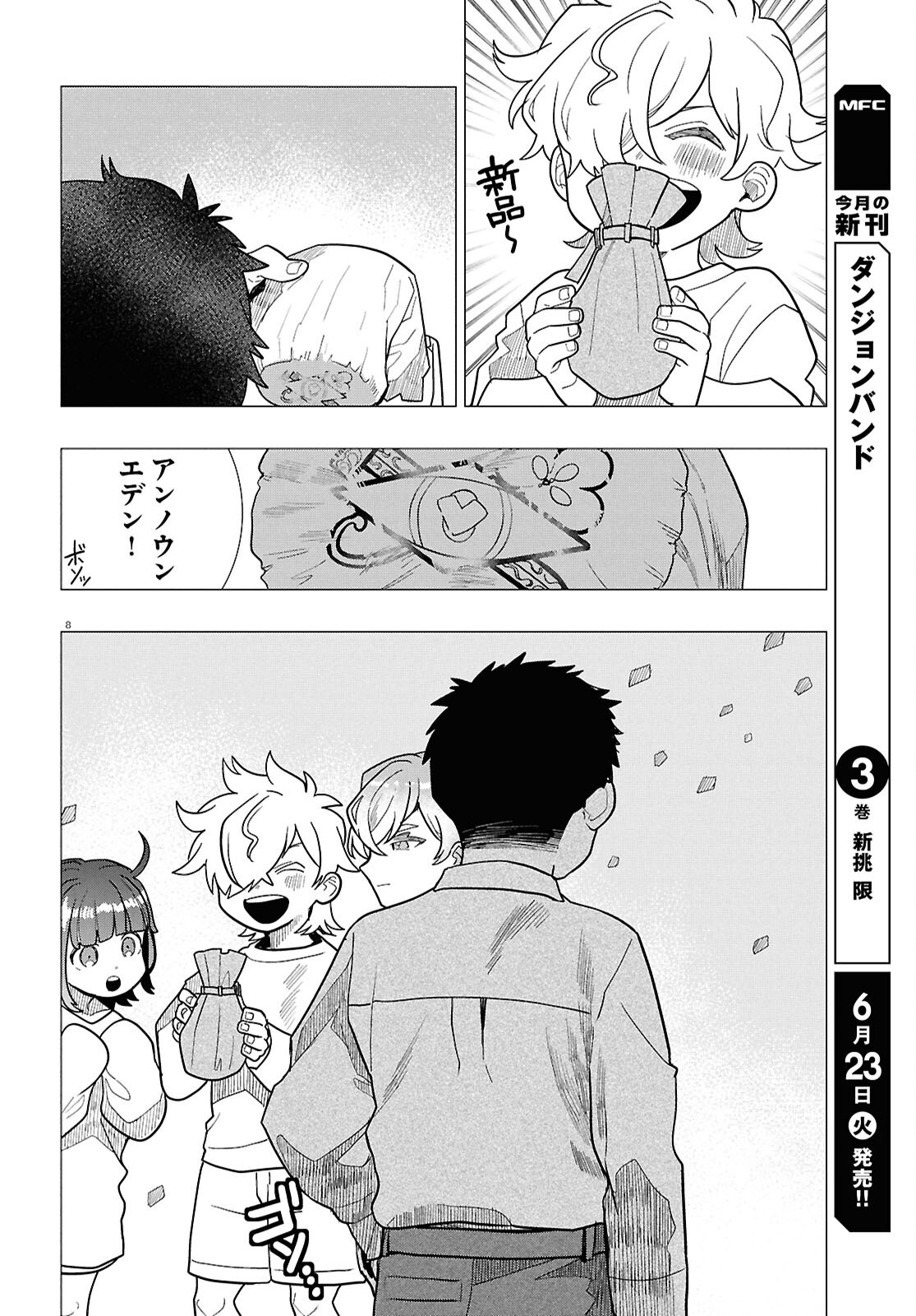 Nichijou Lock - Chapter 53 - Page 8