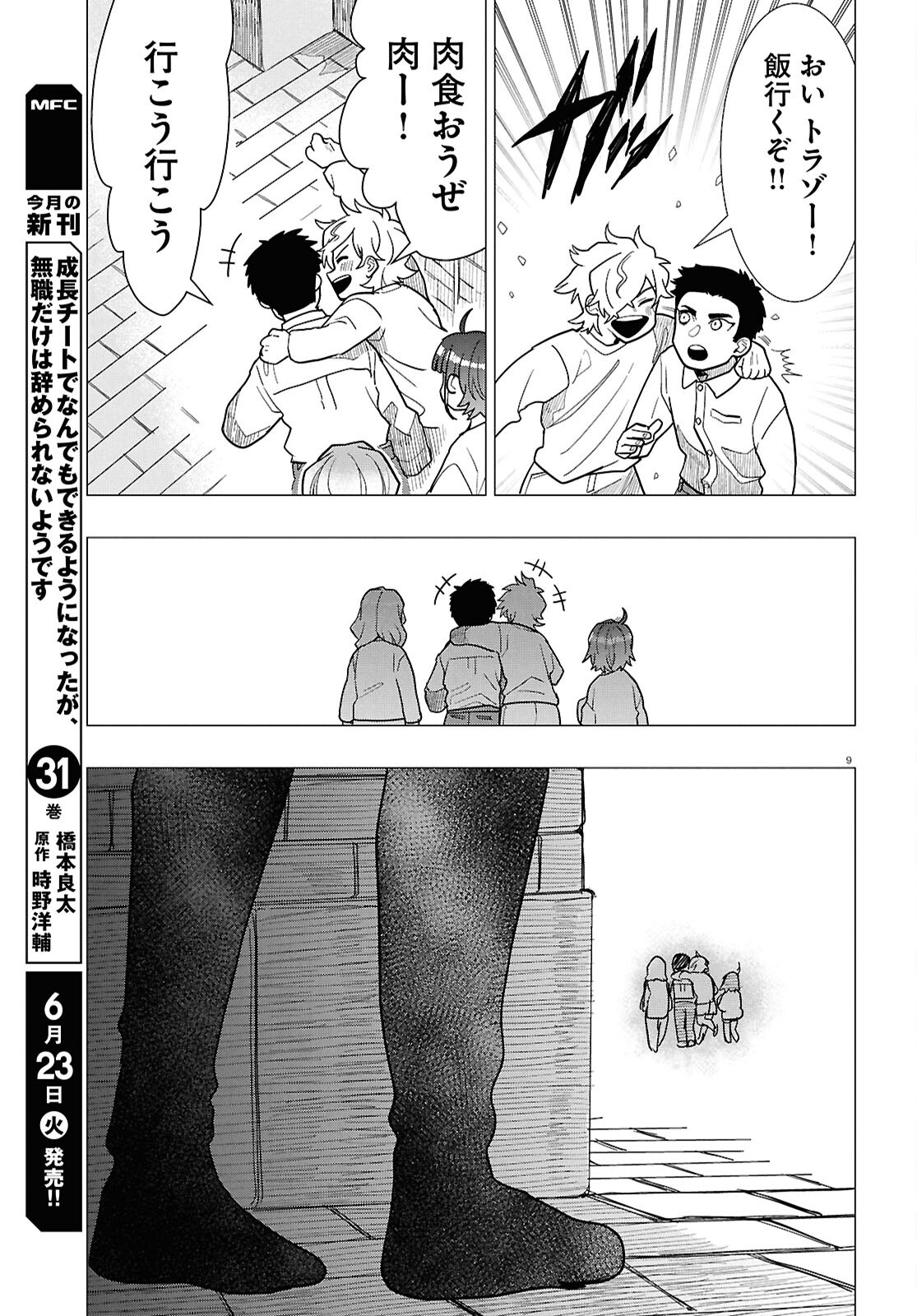 Nichijou Lock - Chapter 53 - Page 9