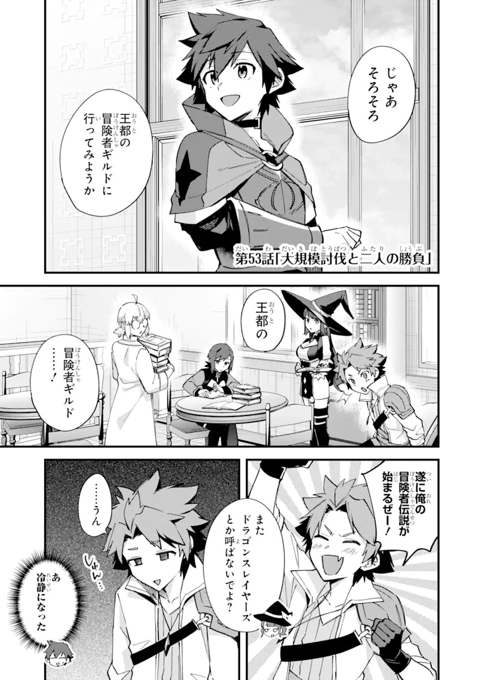 Nido Tensei Shita Shounen wa S Rank Boukensha Toshite Heion ni Sugosu - Zense ga Kenja de Eiyuu Datta Boku wa Raise dewa Jimini Ikiru - Chapter 53.1 - Page 1