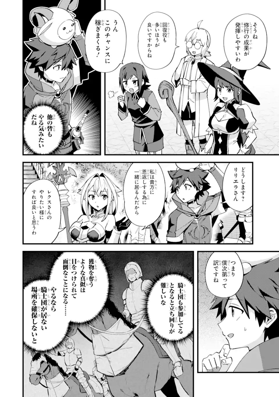 Nido Tensei Shita Shounen wa S Rank Boukensha Toshite Heion ni Sugosu - Zense ga Kenja de Eiyuu Datta Boku wa Raise dewa Jimini Ikiru - Chapter 53.1 - Page 10