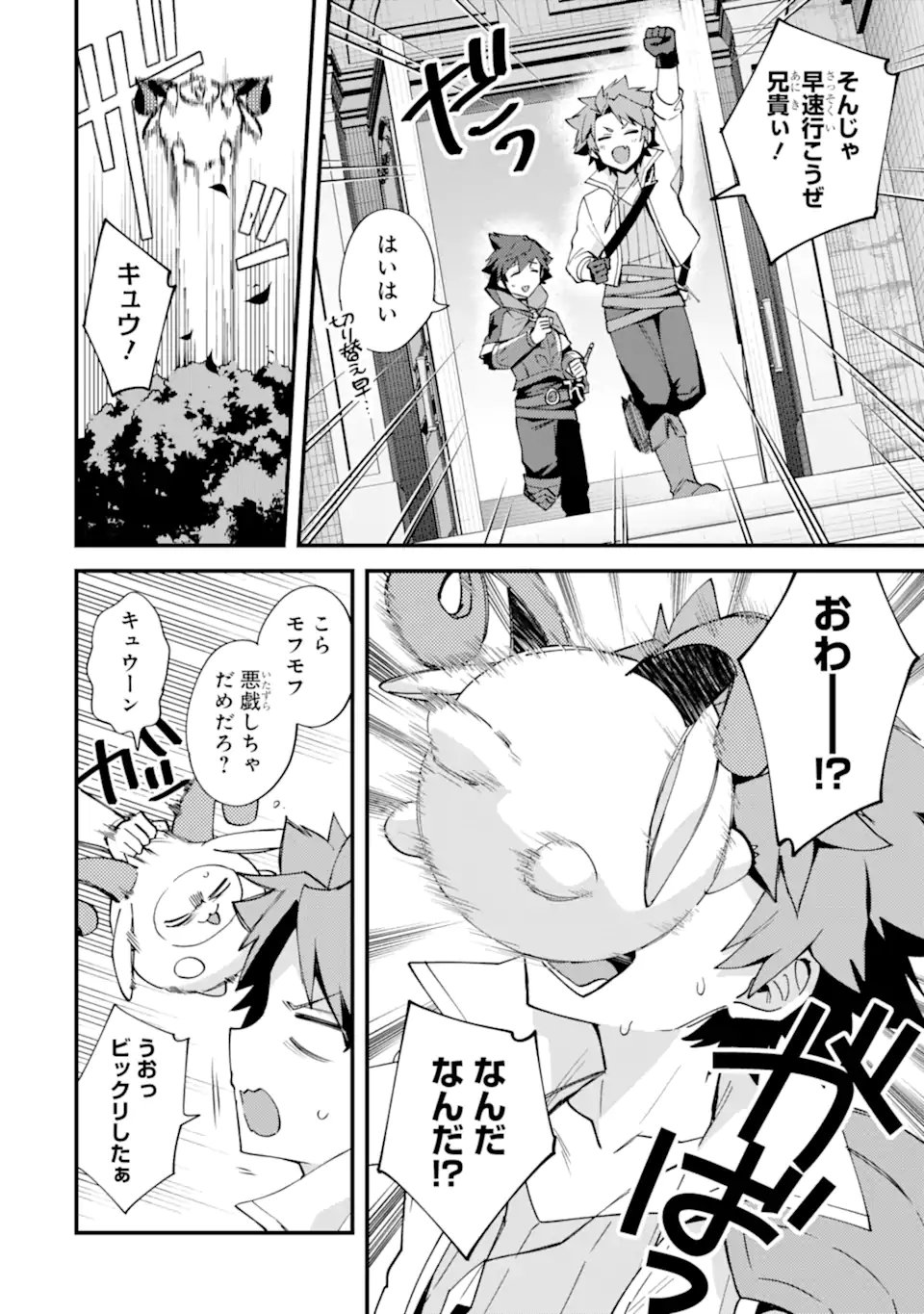 Nido Tensei Shita Shounen wa S Rank Boukensha Toshite Heion ni Sugosu - Zense ga Kenja de Eiyuu Datta Boku wa Raise dewa Jimini Ikiru - Chapter 53.1 - Page 2