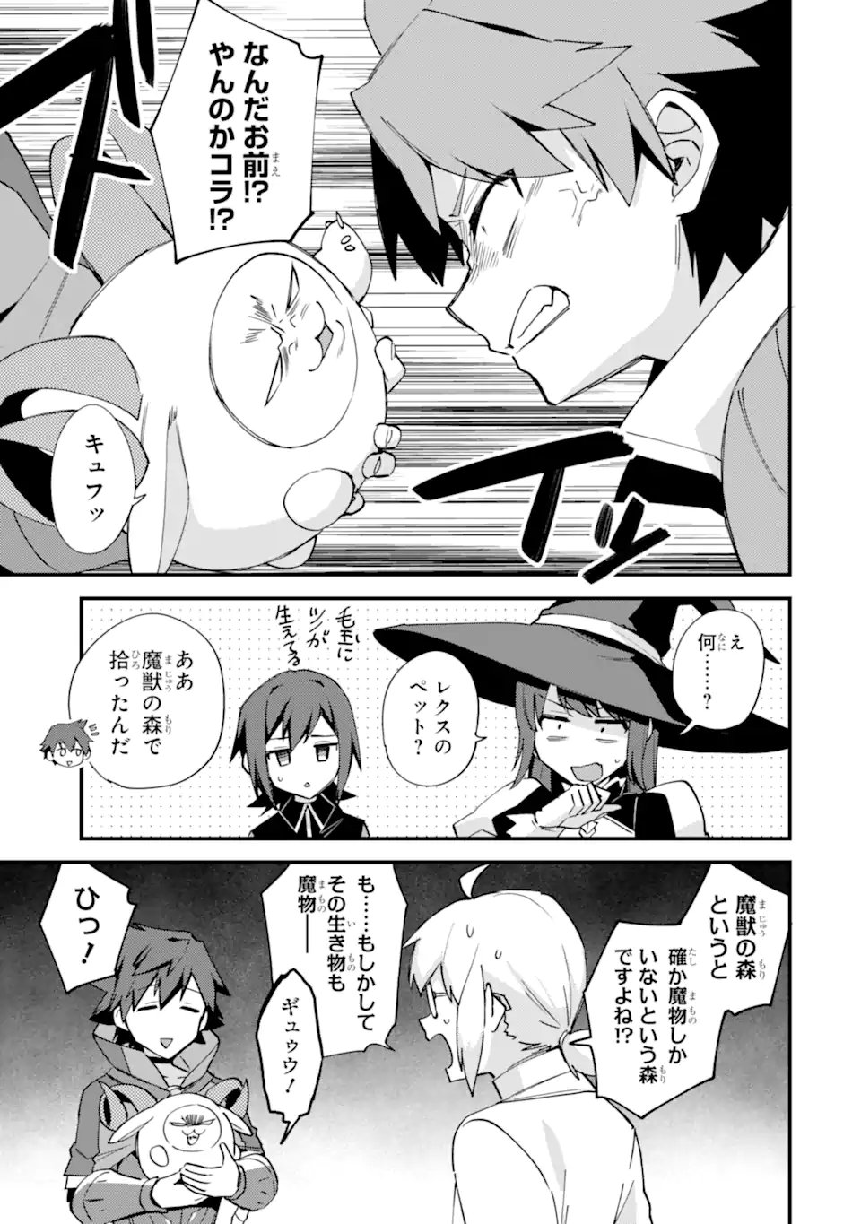 Nido Tensei Shita Shounen wa S Rank Boukensha Toshite Heion ni Sugosu - Zense ga Kenja de Eiyuu Datta Boku wa Raise dewa Jimini Ikiru - Chapter 53.1 - Page 3