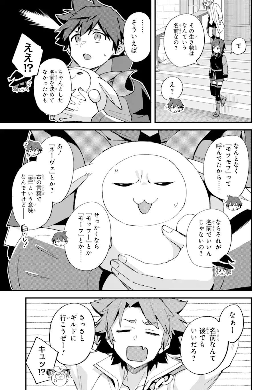 Nido Tensei Shita Shounen wa S Rank Boukensha Toshite Heion ni Sugosu - Zense ga Kenja de Eiyuu Datta Boku wa Raise dewa Jimini Ikiru - Chapter 53.1 - Page 5
