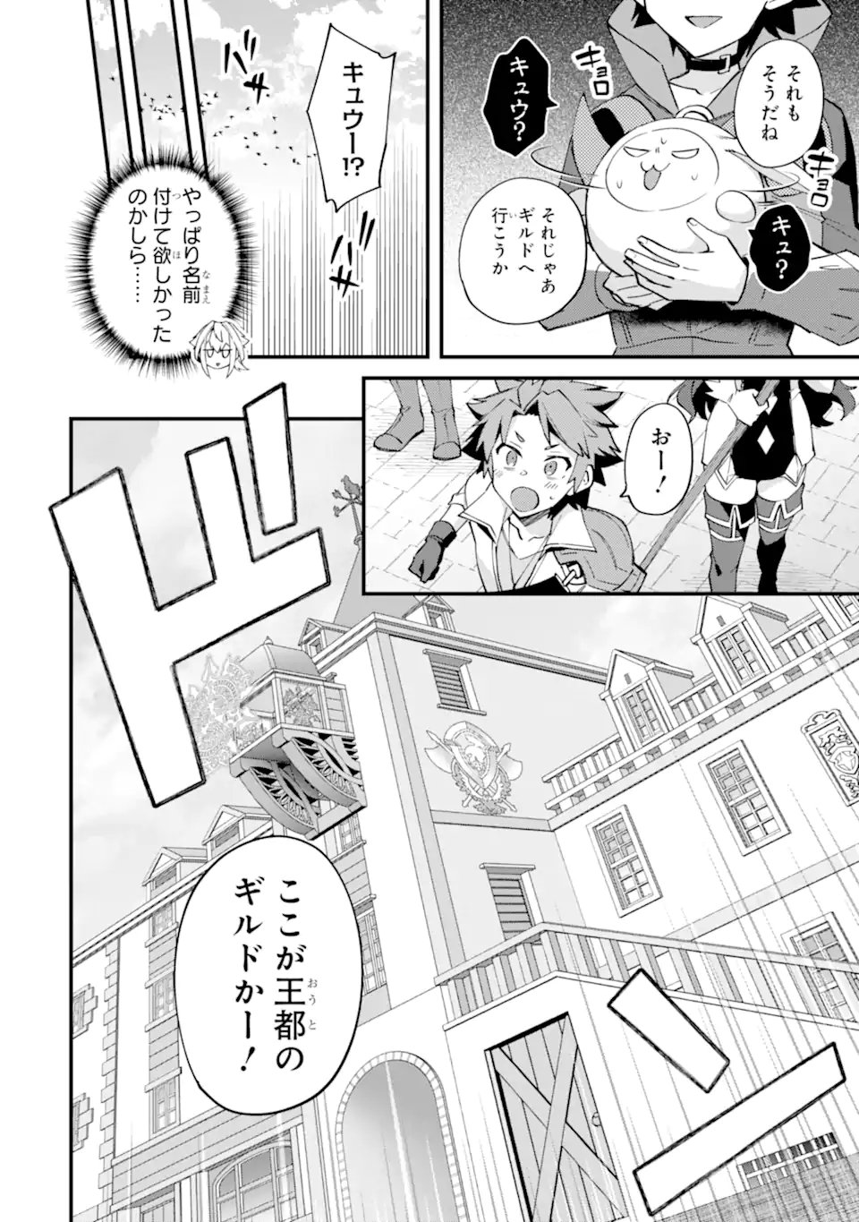 Nido Tensei Shita Shounen wa S Rank Boukensha Toshite Heion ni Sugosu - Zense ga Kenja de Eiyuu Datta Boku wa Raise dewa Jimini Ikiru - Chapter 53.1 - Page 6