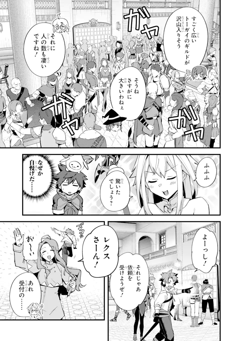 Nido Tensei Shita Shounen wa S Rank Boukensha Toshite Heion ni Sugosu - Zense ga Kenja de Eiyuu Datta Boku wa Raise dewa Jimini Ikiru - Chapter 53.1 - Page 7