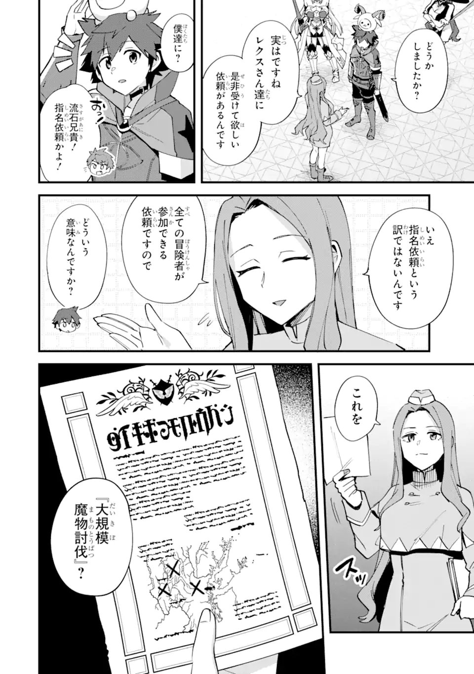 Nido Tensei Shita Shounen wa S Rank Boukensha Toshite Heion ni Sugosu - Zense ga Kenja de Eiyuu Datta Boku wa Raise dewa Jimini Ikiru - Chapter 53.1 - Page 8