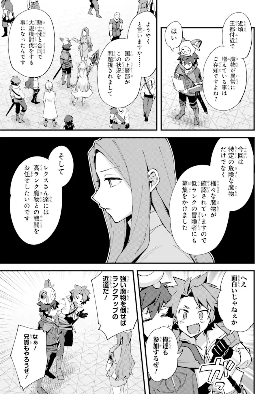 Nido Tensei Shita Shounen wa S Rank Boukensha Toshite Heion ni Sugosu - Zense ga Kenja de Eiyuu Datta Boku wa Raise dewa Jimini Ikiru - Chapter 53.1 - Page 9