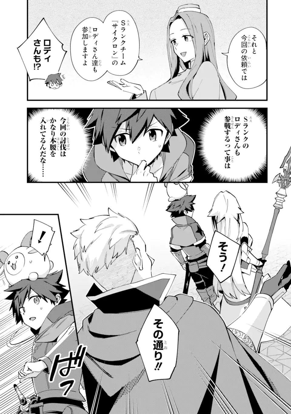 Nido Tensei Shita Shounen wa S Rank Boukensha Toshite Heion ni Sugosu - Zense ga Kenja de Eiyuu Datta Boku wa Raise dewa Jimini Ikiru - Chapter 53.2 - Page 1