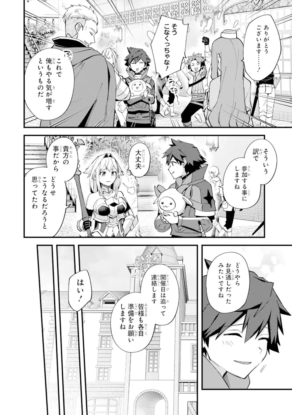Nido Tensei Shita Shounen wa S Rank Boukensha Toshite Heion ni Sugosu - Zense ga Kenja de Eiyuu Datta Boku wa Raise dewa Jimini Ikiru - Chapter 53.2 - Page 10