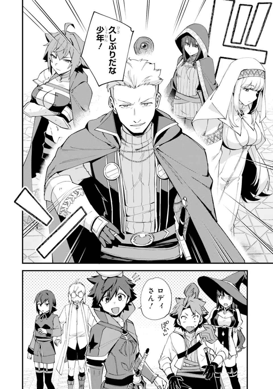 Nido Tensei Shita Shounen wa S Rank Boukensha Toshite Heion ni Sugosu - Zense ga Kenja de Eiyuu Datta Boku wa Raise dewa Jimini Ikiru - Chapter 53.2 - Page 2