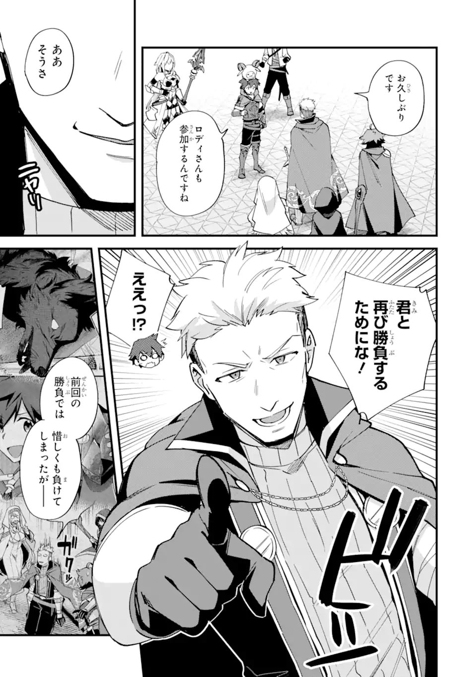 Nido Tensei Shita Shounen wa S Rank Boukensha Toshite Heion ni Sugosu - Zense ga Kenja de Eiyuu Datta Boku wa Raise dewa Jimini Ikiru - Chapter 53.2 - Page 3