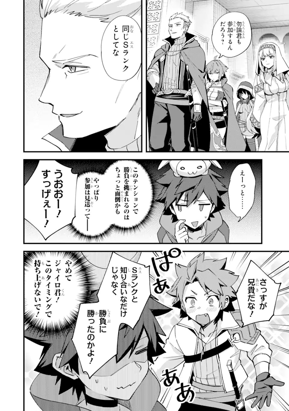Nido Tensei Shita Shounen wa S Rank Boukensha Toshite Heion ni Sugosu - Zense ga Kenja de Eiyuu Datta Boku wa Raise dewa Jimini Ikiru - Chapter 53.2 - Page 4
