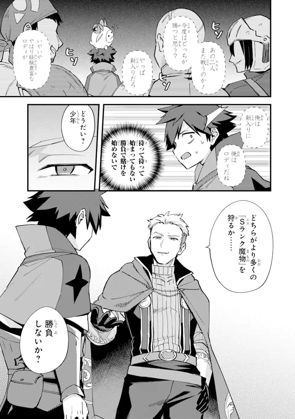 Nido Tensei Shita Shounen wa S Rank Boukensha Toshite Heion ni Sugosu - Zense ga Kenja de Eiyuu Datta Boku wa Raise dewa Jimini Ikiru - Chapter 53.2 - Page 5