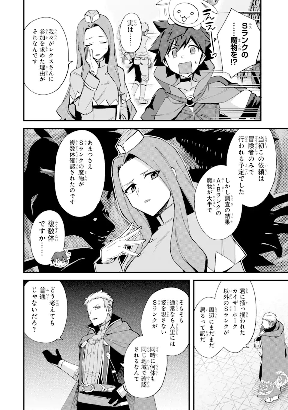 Nido Tensei Shita Shounen wa S Rank Boukensha Toshite Heion ni Sugosu - Zense ga Kenja de Eiyuu Datta Boku wa Raise dewa Jimini Ikiru - Chapter 53.2 - Page 6