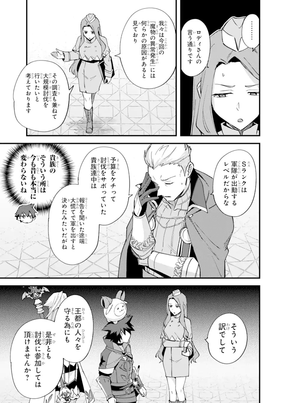 Nido Tensei Shita Shounen wa S Rank Boukensha Toshite Heion ni Sugosu - Zense ga Kenja de Eiyuu Datta Boku wa Raise dewa Jimini Ikiru - Chapter 53.2 - Page 7