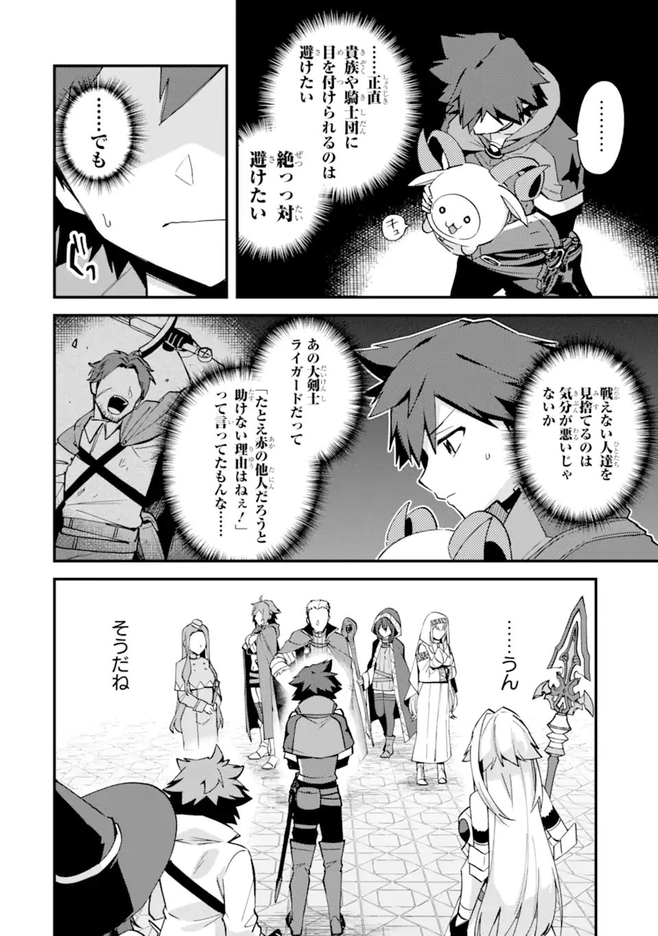 Nido Tensei Shita Shounen wa S Rank Boukensha Toshite Heion ni Sugosu - Zense ga Kenja de Eiyuu Datta Boku wa Raise dewa Jimini Ikiru - Chapter 53.2 - Page 8