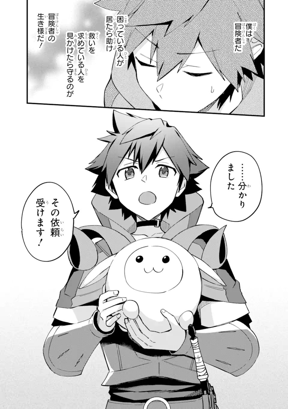 Nido Tensei Shita Shounen wa S Rank Boukensha Toshite Heion ni Sugosu - Zense ga Kenja de Eiyuu Datta Boku wa Raise dewa Jimini Ikiru - Chapter 53.2 - Page 9