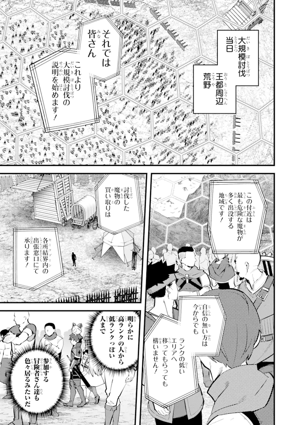 Nido Tensei Shita Shounen wa S Rank Boukensha Toshite Heion ni Sugosu - Zense ga Kenja de Eiyuu Datta Boku wa Raise dewa Jimini Ikiru - Chapter 53.3 - Page 1