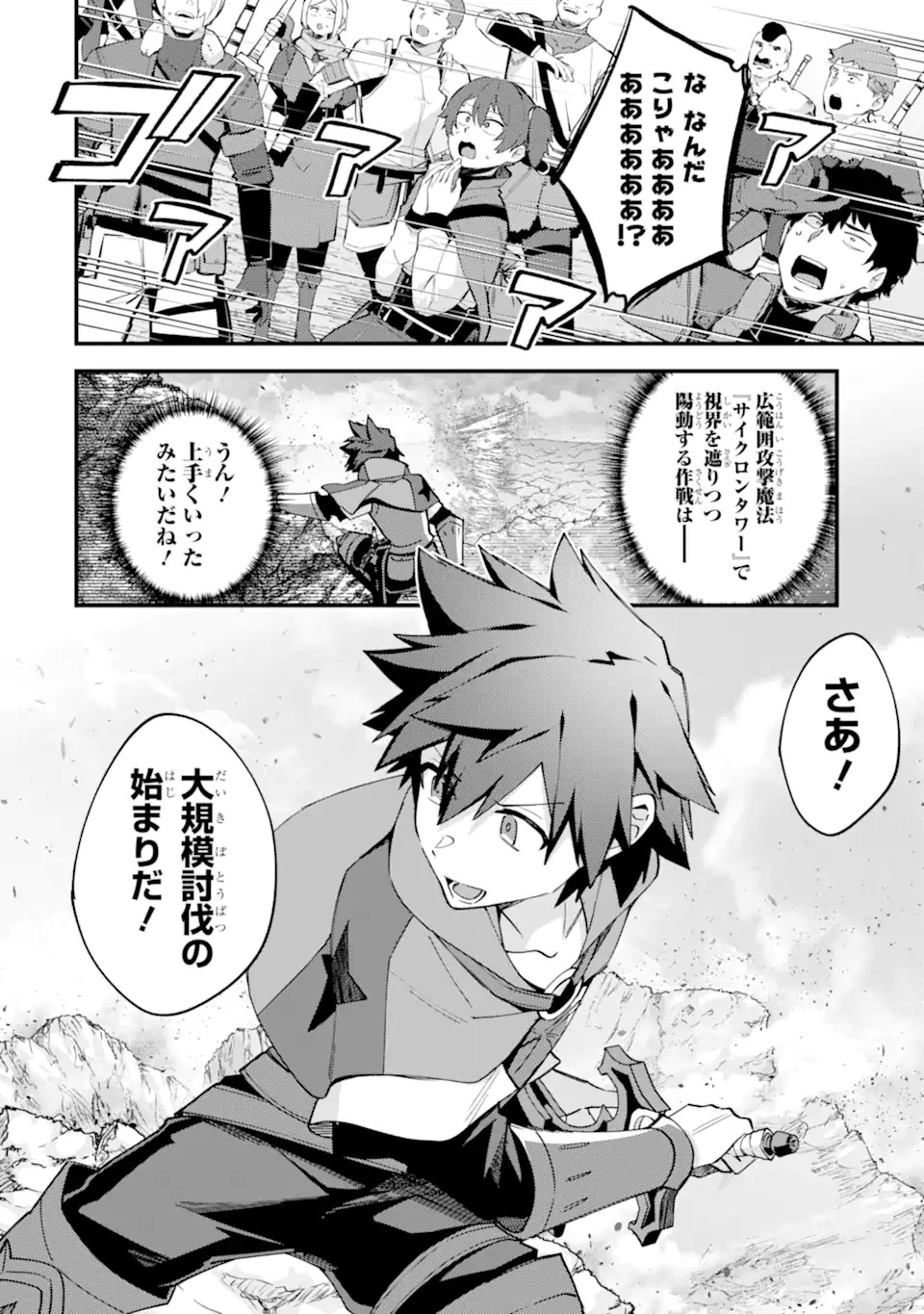Nido Tensei Shita Shounen wa S Rank Boukensha Toshite Heion ni Sugosu - Zense ga Kenja de Eiyuu Datta Boku wa Raise dewa Jimini Ikiru - Chapter 53.3 - Page 12