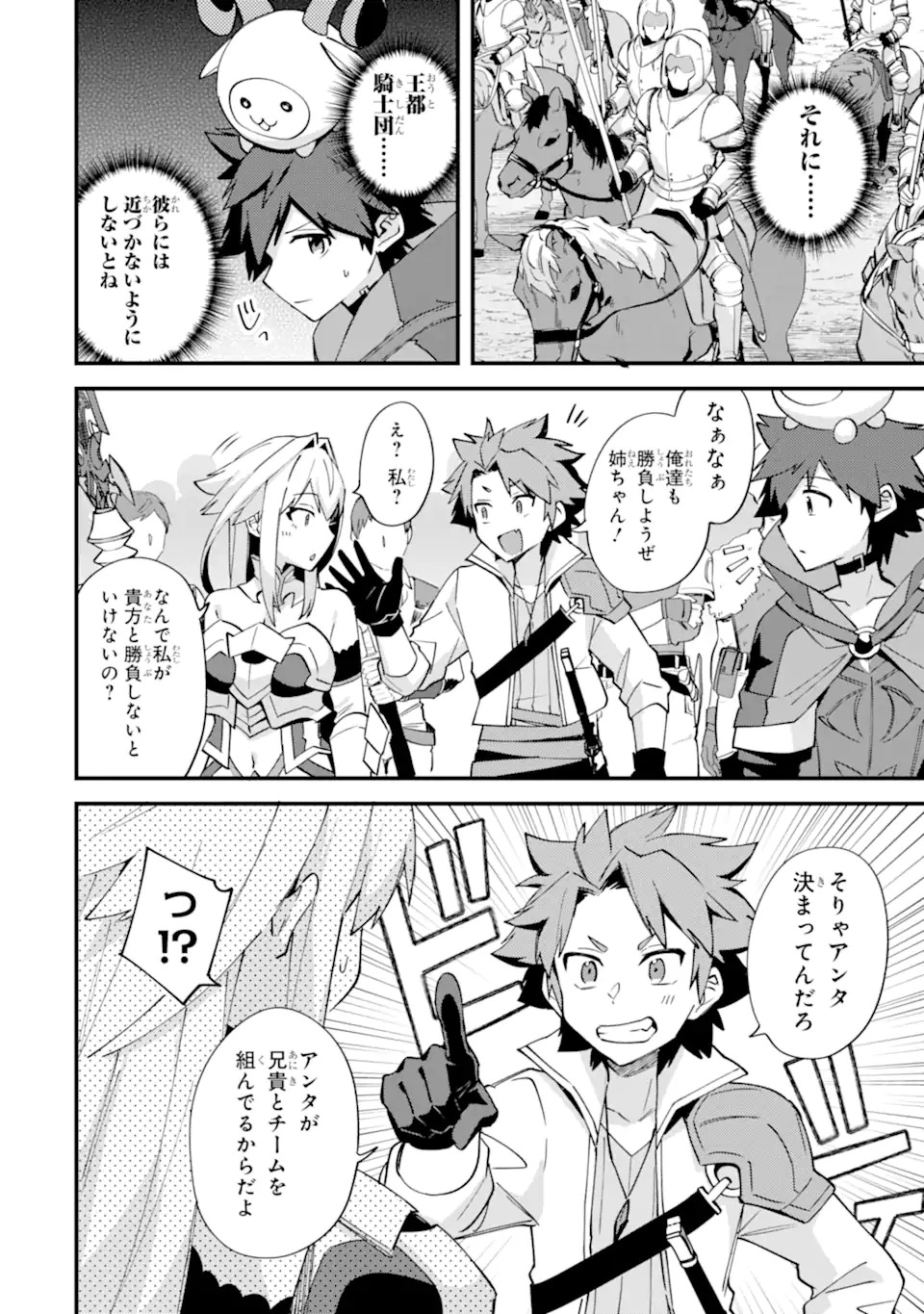 Nido Tensei Shita Shounen wa S Rank Boukensha Toshite Heion ni Sugosu - Zense ga Kenja de Eiyuu Datta Boku wa Raise dewa Jimini Ikiru - Chapter 53.3 - Page 2