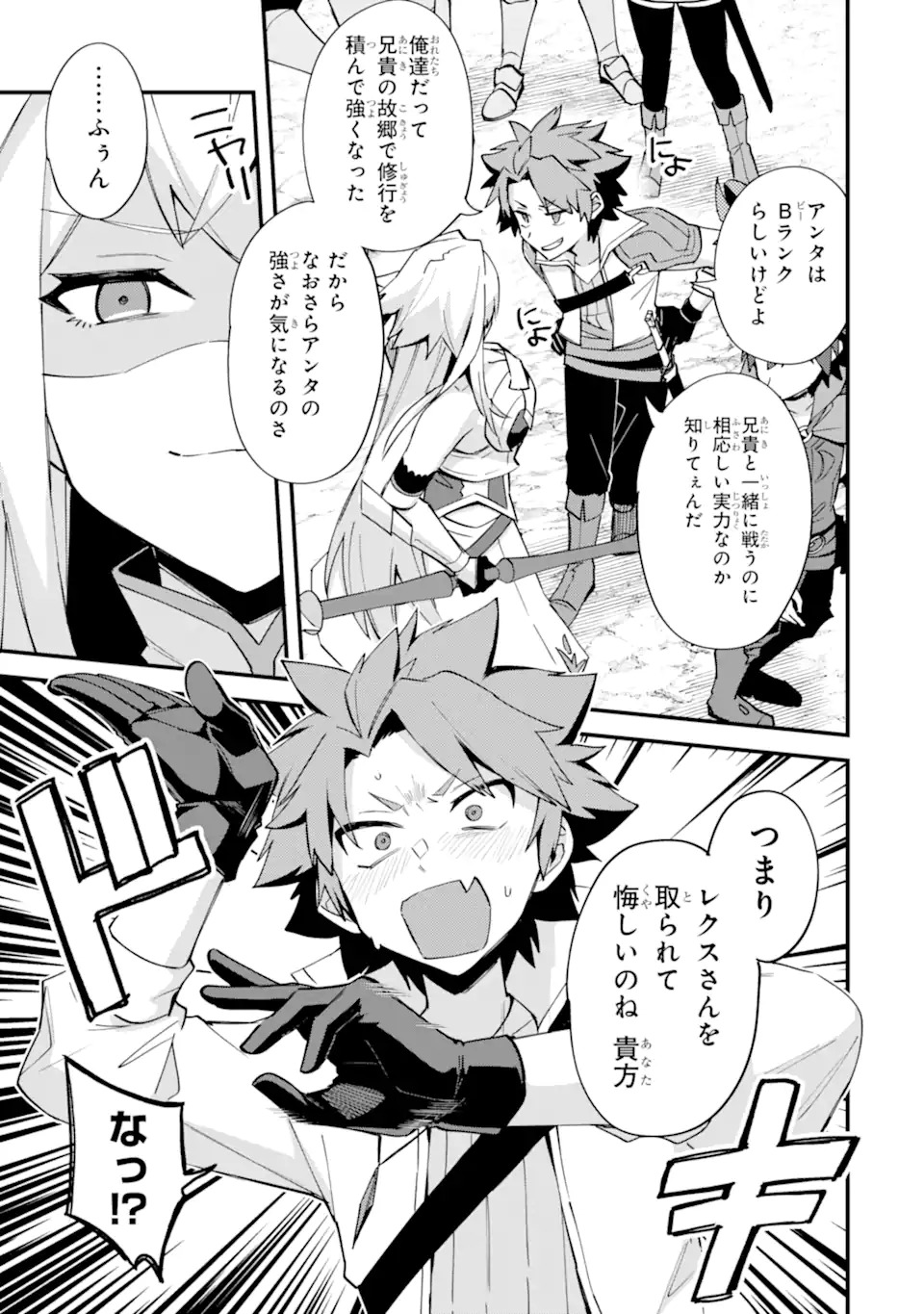 Nido Tensei Shita Shounen wa S Rank Boukensha Toshite Heion ni Sugosu - Zense ga Kenja de Eiyuu Datta Boku wa Raise dewa Jimini Ikiru - Chapter 53.3 - Page 3