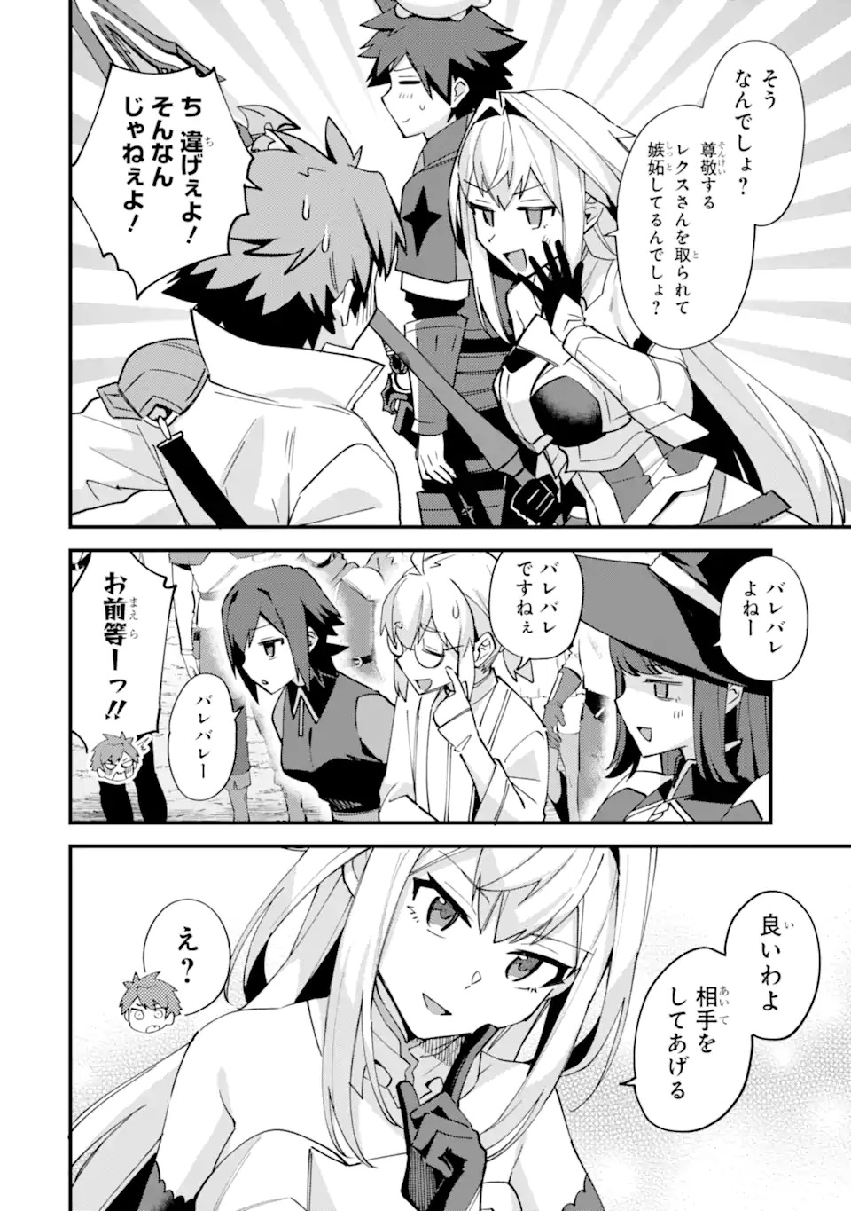 Nido Tensei Shita Shounen wa S Rank Boukensha Toshite Heion ni Sugosu - Zense ga Kenja de Eiyuu Datta Boku wa Raise dewa Jimini Ikiru - Chapter 53.3 - Page 4