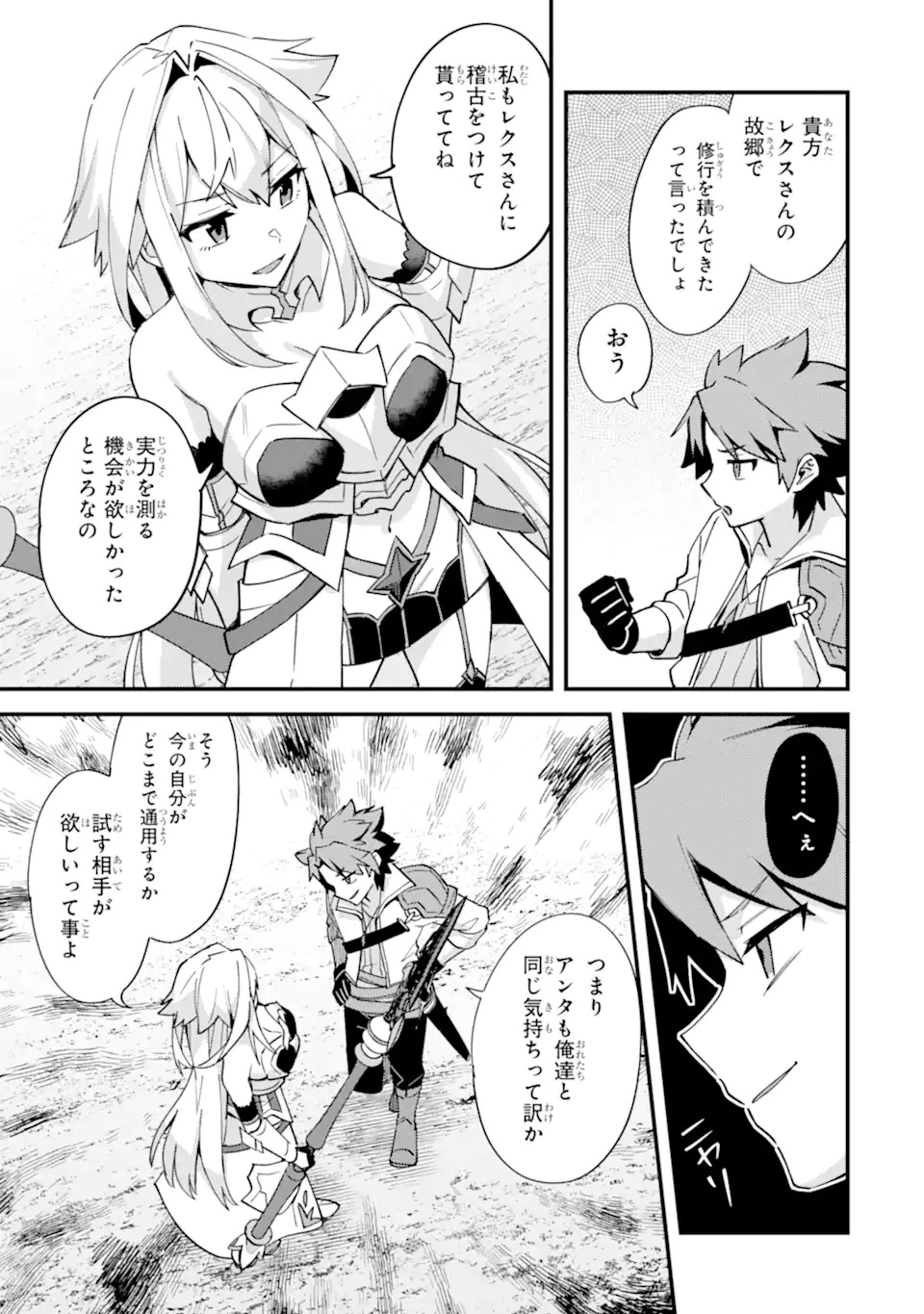 Nido Tensei Shita Shounen wa S Rank Boukensha Toshite Heion ni Sugosu - Zense ga Kenja de Eiyuu Datta Boku wa Raise dewa Jimini Ikiru - Chapter 53.3 - Page 5