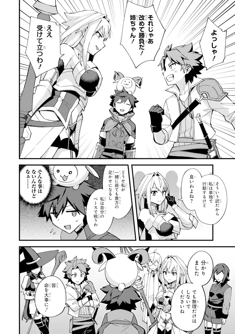 Nido Tensei Shita Shounen wa S Rank Boukensha Toshite Heion ni Sugosu - Zense ga Kenja de Eiyuu Datta Boku wa Raise dewa Jimini Ikiru - Chapter 53.3 - Page 6