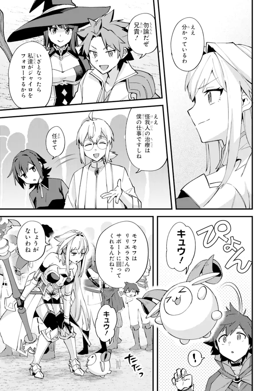 Nido Tensei Shita Shounen wa S Rank Boukensha Toshite Heion ni Sugosu - Zense ga Kenja de Eiyuu Datta Boku wa Raise dewa Jimini Ikiru - Chapter 53.3 - Page 7